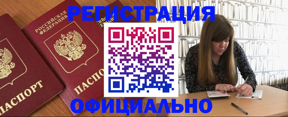 прописка иностранных граждан в Красном Куте