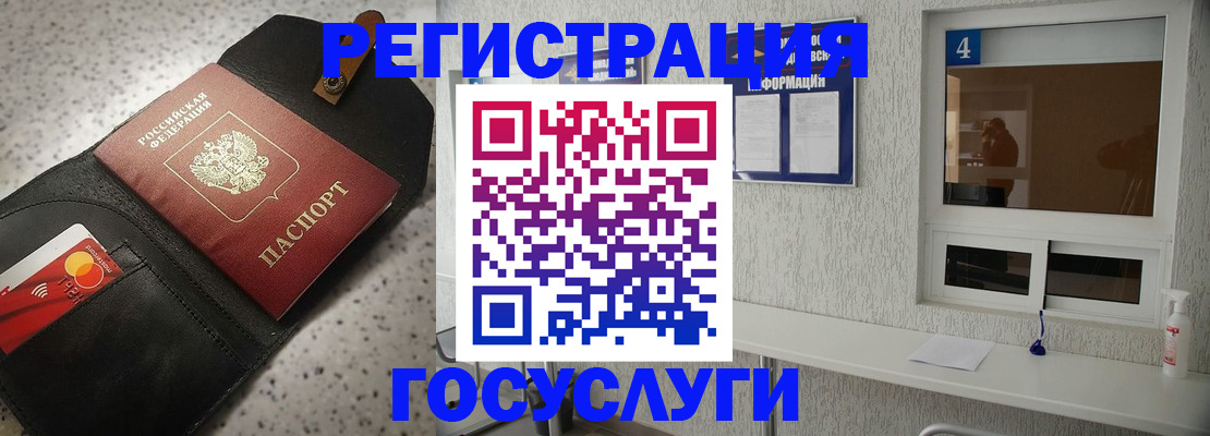 регистрация в Красном Куте