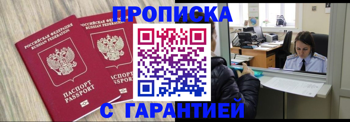 временная регистрация законно в Красном Куте