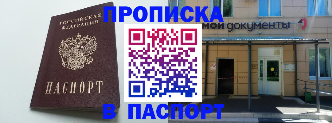 временная регистрация купить в Красном Куте