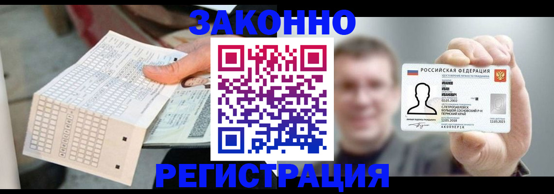 прописка законно в Красном Куте