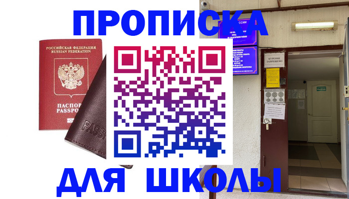 временная регистрация купить в Красном Куте